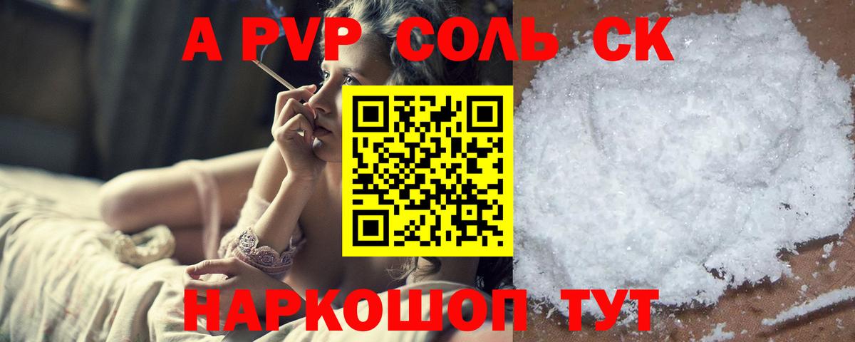 Alpha PVP кристаллы Ишим