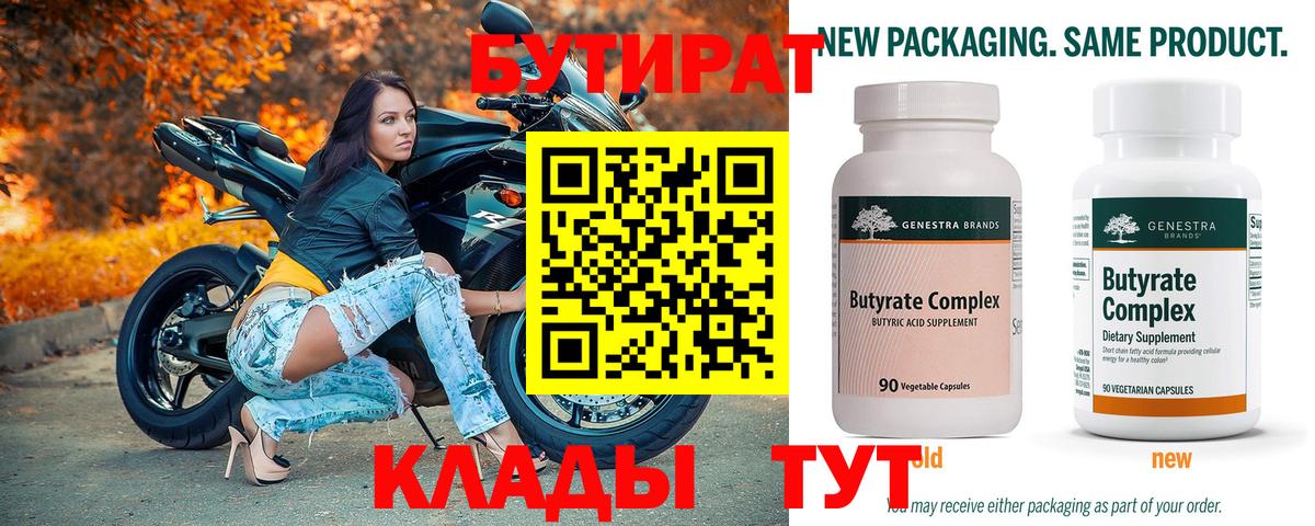 Бутират Butirat  Бутират  Ишим  Вход с VPN 