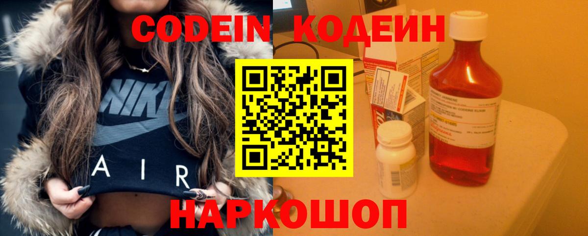 Кодеиновый сироп Lean напиток Lean (лин) Ишим