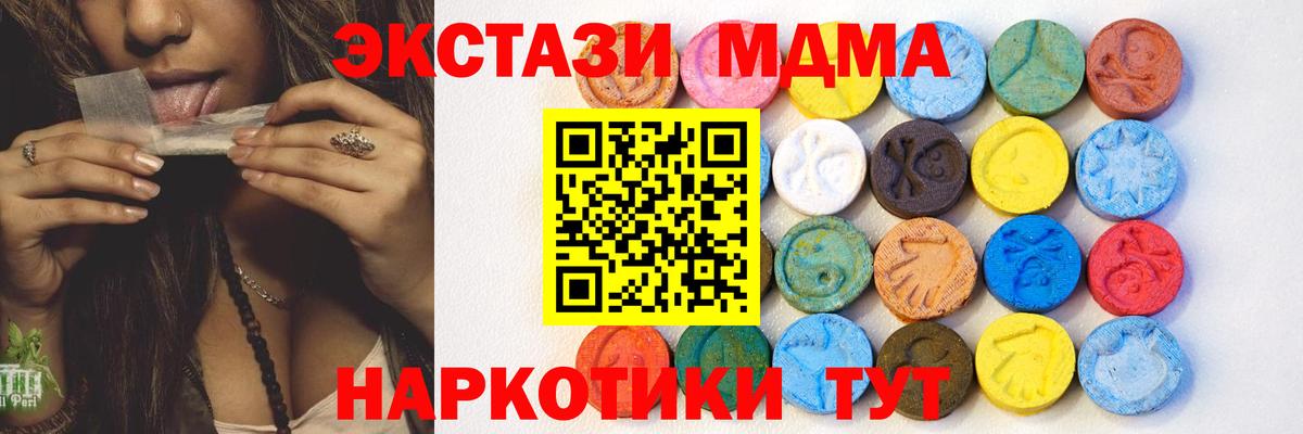 ЭКСТАЗИ таблы  Ecstasy  Ишим  ЭКСТАЗИ MDMA  закладка  Вход с VPN 