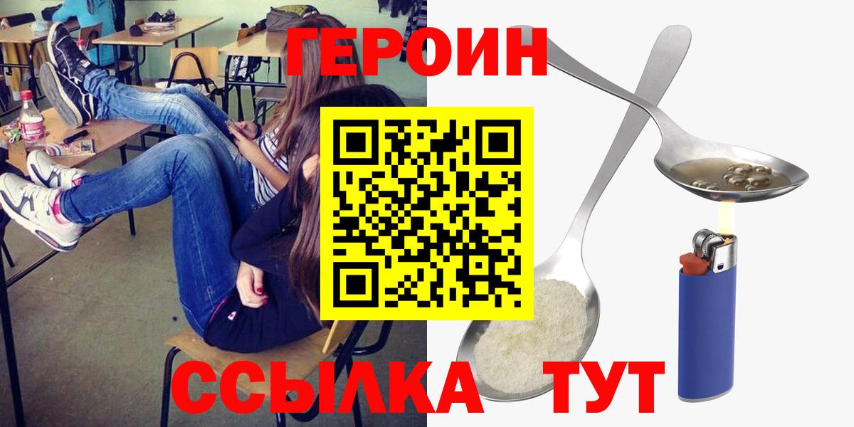 ГЕРОИН хмурый Ишим