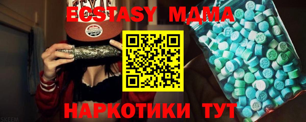 MDMA  MDMA Molly  Вход с VPN  МДМА кристаллы  Ишим 