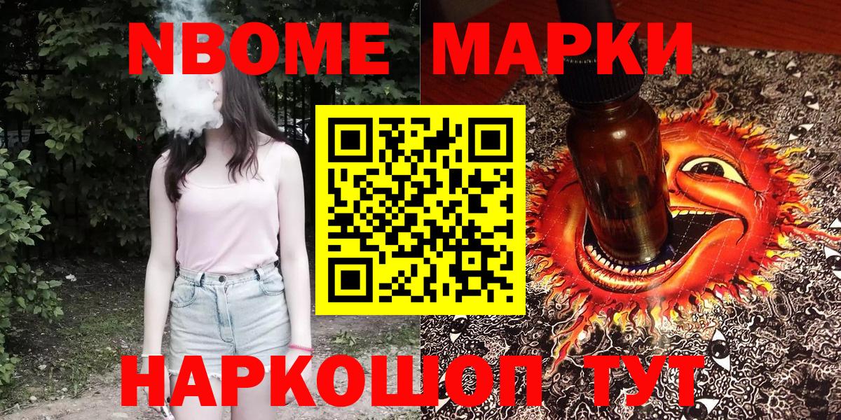 Марки 25I-NBOMe 1,5мг  Вход с VPN  Ишим 