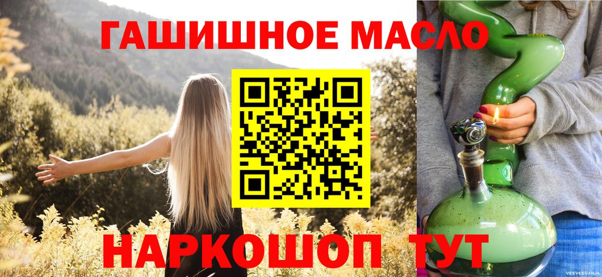 ТГК гашишное масло Ишим